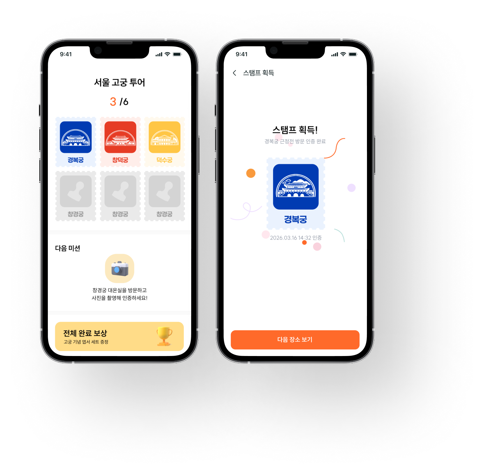 스탬프 투어 화면