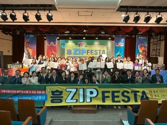 시흥시 청소년의 날 흥ZIP FESTA 현장